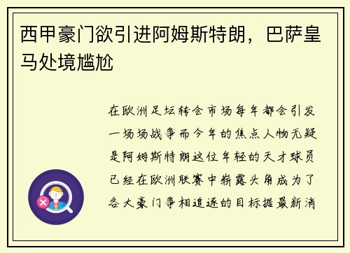 西甲豪门欲引进阿姆斯特朗，巴萨皇马处境尴尬